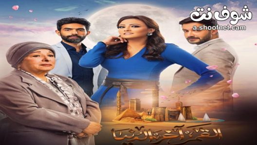 مسلسل القمر اخر الدنيا الحلقة 10 العاشرة
