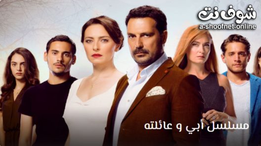 مسلسل ابي وعائلتة الحلقة 8 مترجم