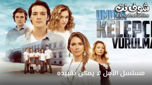 مسلسل الامل لا يمكن تقييده الحلقة 2 مترجم
