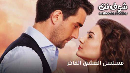 مسلسل العشق الفاخر الحلقة 26 مترجم
