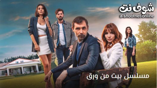 مسلسل بيت من ورق الحلقة 6 مترجم