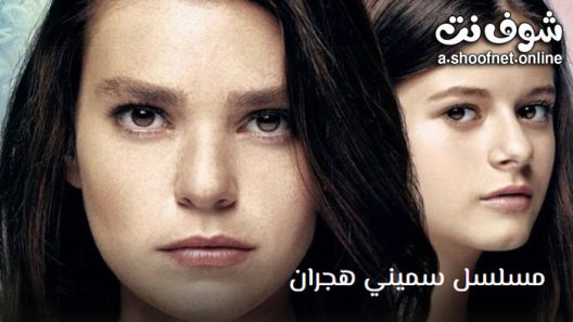 مسلسل سميني هجران الحلقة 3 مترجم
