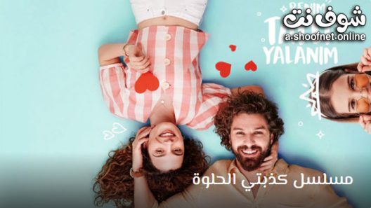 مسلسل كذبتي الحلوة الحلقة 4 مترجم