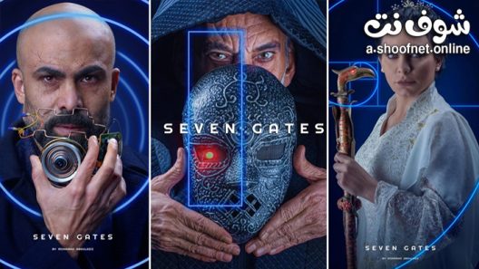 مسلسل البوابات السبع الحلقة 9 التاسعة