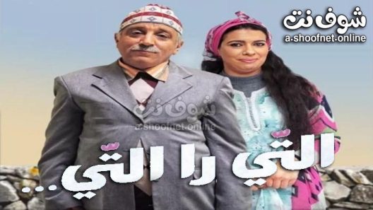 مسلسل التي را التي الحلقة 1 الاولى
