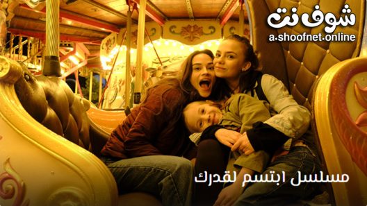مسلسل ابتسم لقدرك الحلقة 4 مترجم