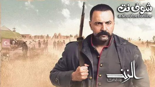 مسلسل الزند الحلقة 15 الخامسة عشر