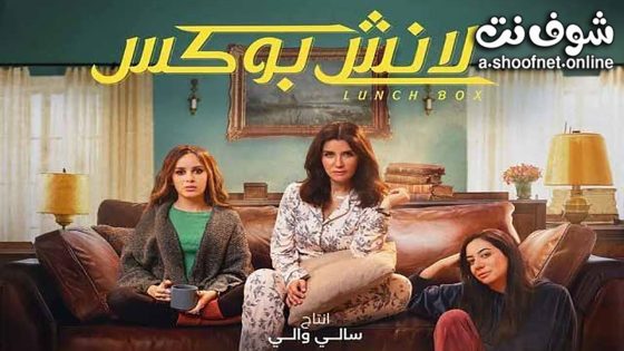 مسلسل لانش بوكس الحلقة 12 الثانية عشر