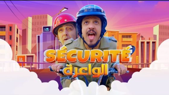 مسلسل السيكوريتي الواعرة الحلقة 3 الثالثة
