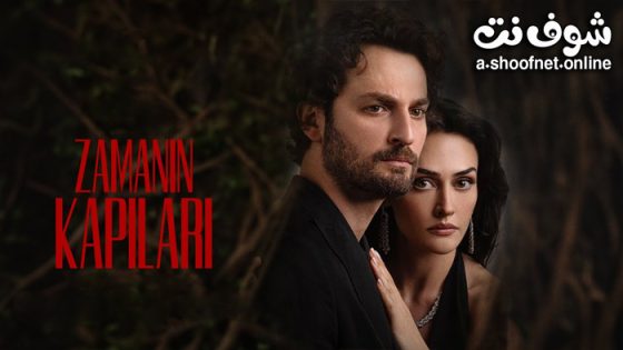 مسلسل ابواب القدر الحلقة 7 مترجم