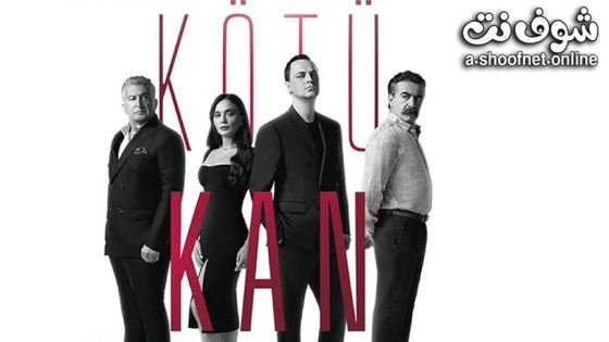 مسلسل الدم الفاسد الحلقة 5 مترجم