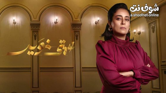 مسلسل عمتي نوير الحلقة 8 الثامنة