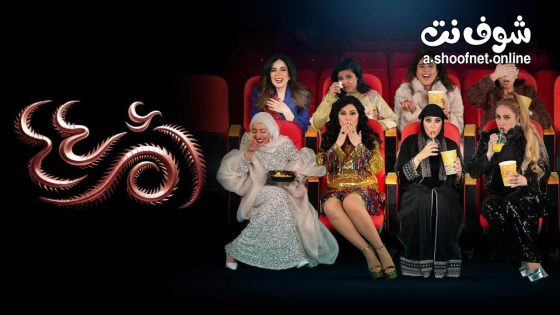 مسلسل ام 44 الحلقة 5 الخامسة